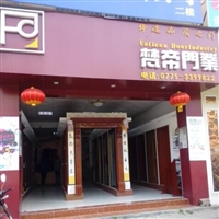 梵帝门業的图标
