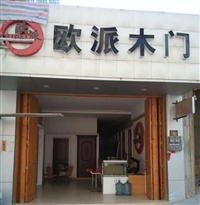 欧派门业的图标