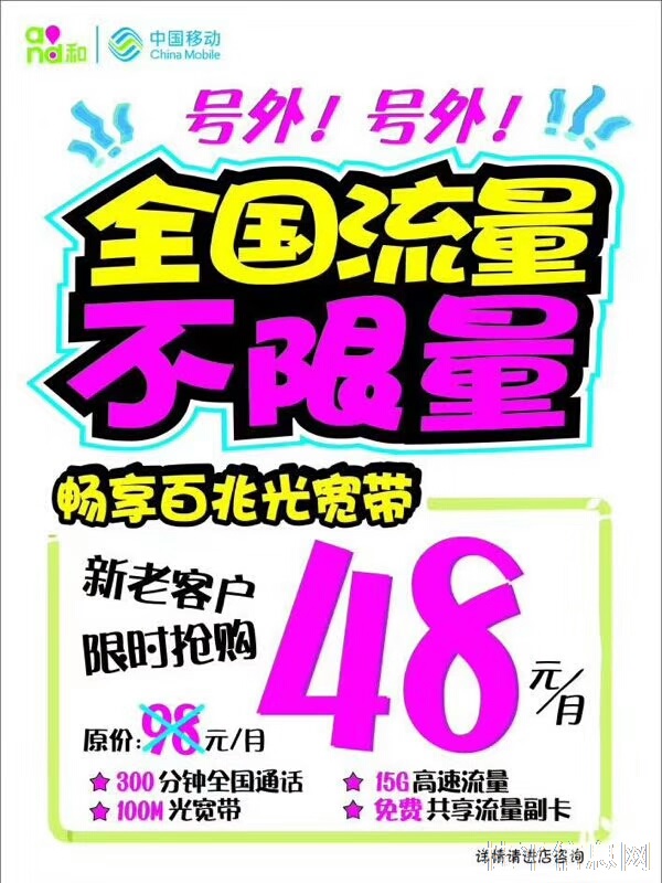 畅享移动全国流量不限量