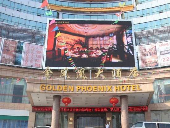 桂平市金凤凰大酒店的图标