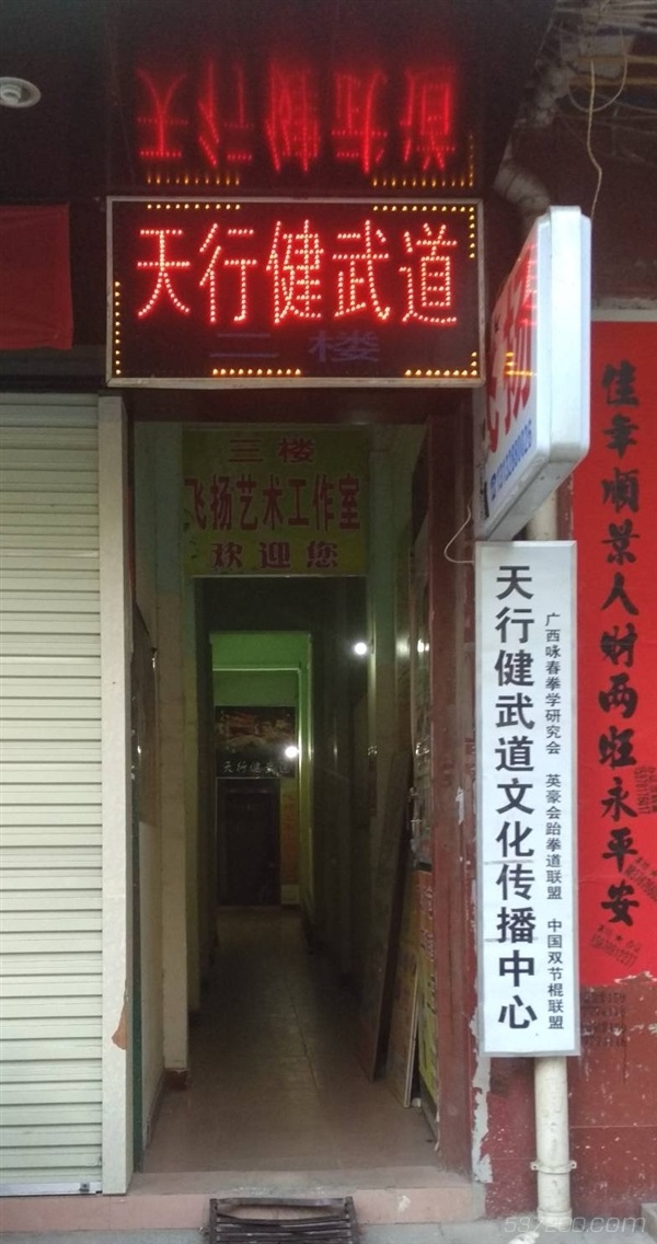 天行健武道的图标