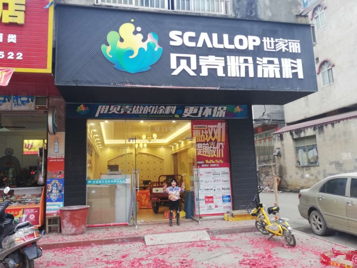 桂平世家丽贝壳粉涂料的图标