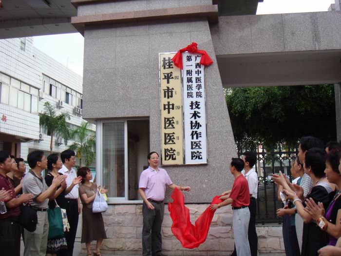 桂平市中医医院的图标