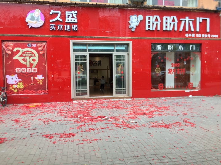 桂平盼盼木门旗舰店的图标