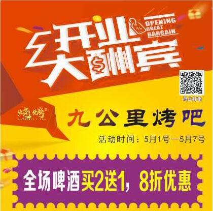 桂平市玖公里烧烤店的图标