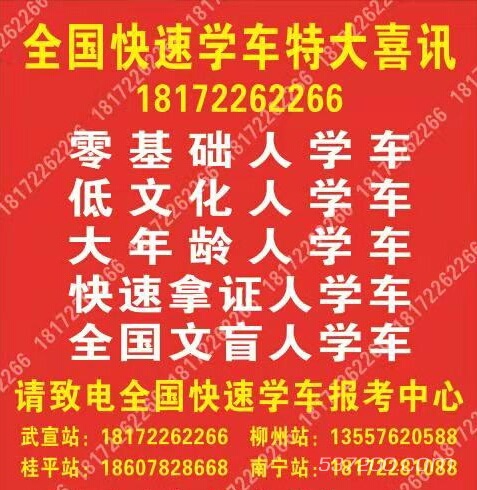 全国快速学车，特大喜讯！