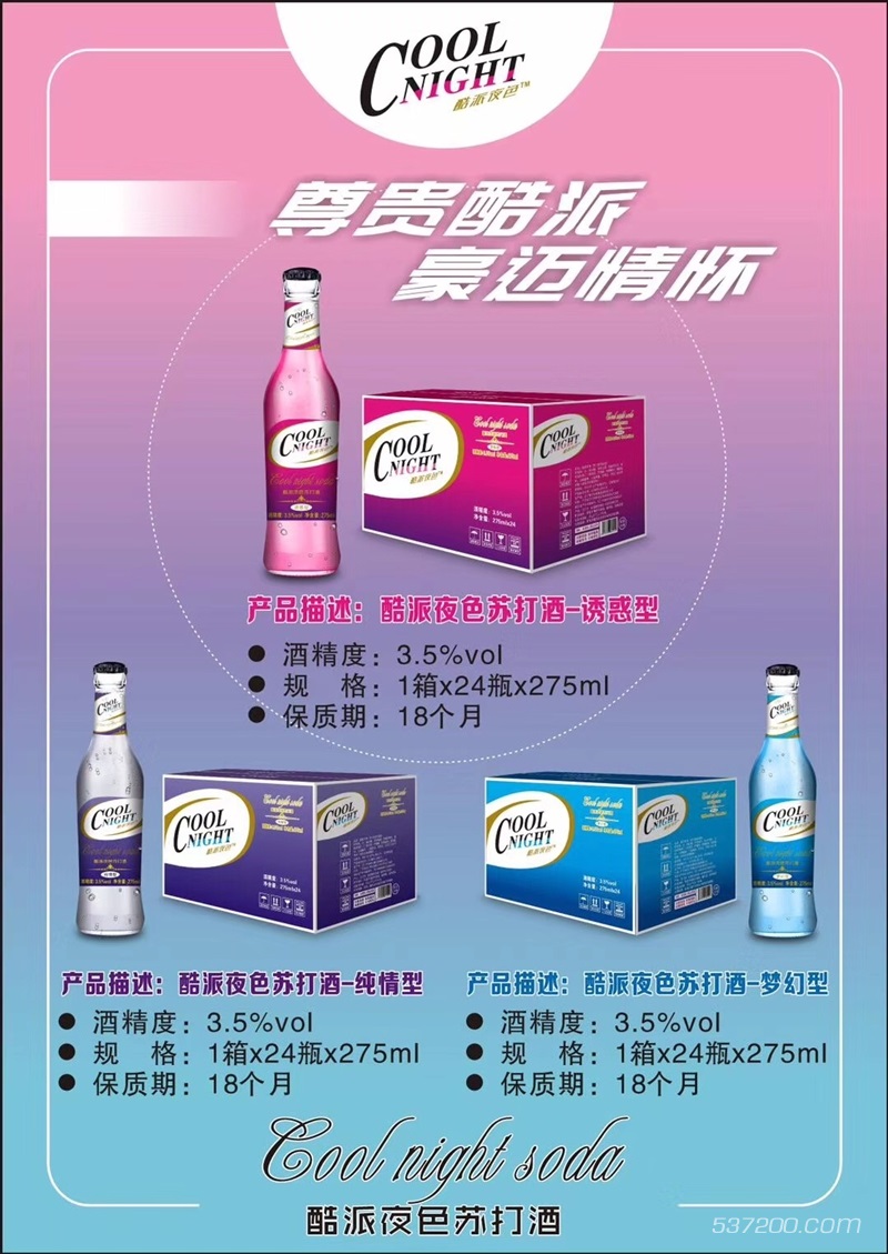 广东（酷派夜色）苏打酒强势进军桂平市