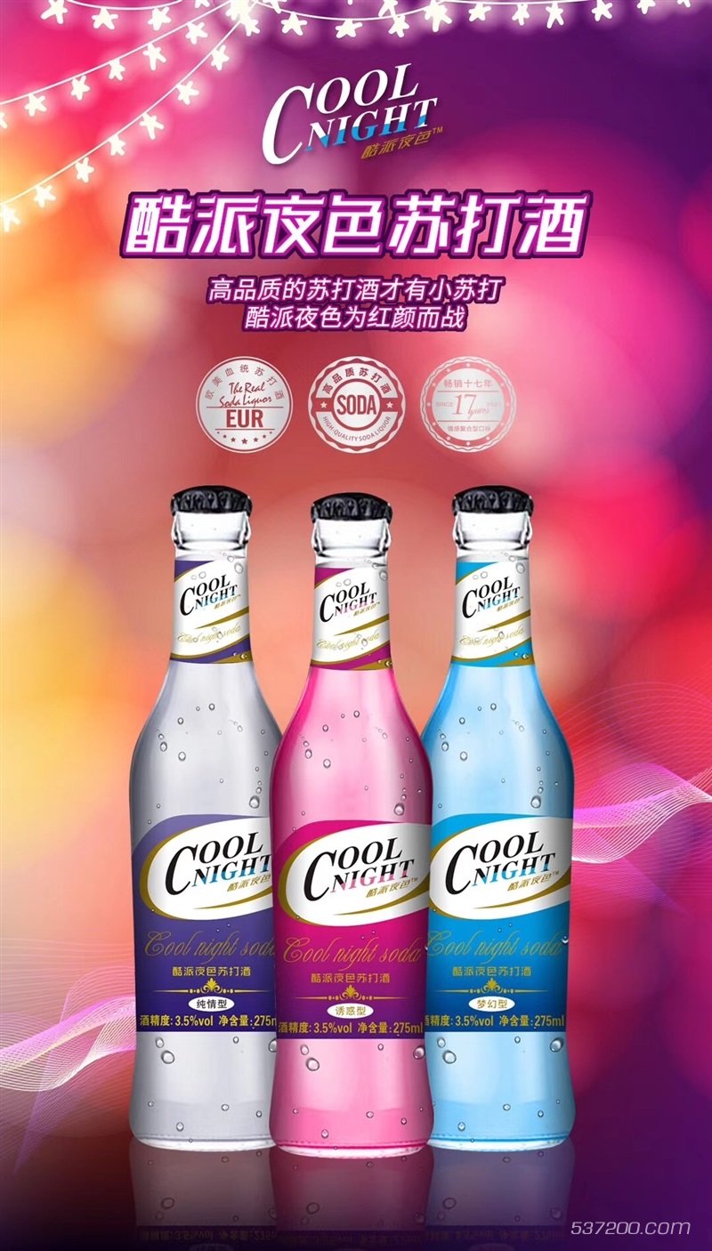 广东（酷派夜色）苏打酒强势进军桂平市