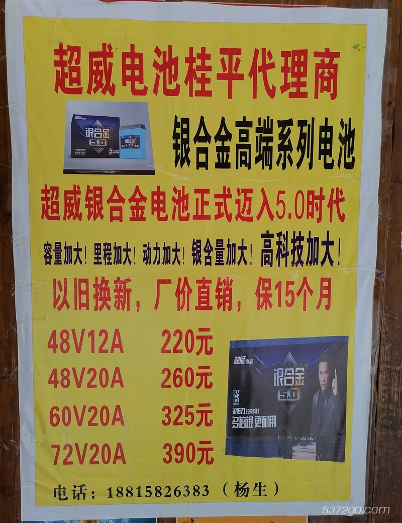 超威电车电池以旧换新