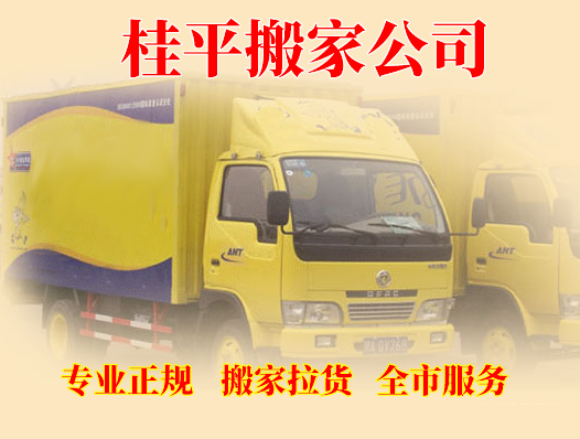 桂平搬家公司的图标