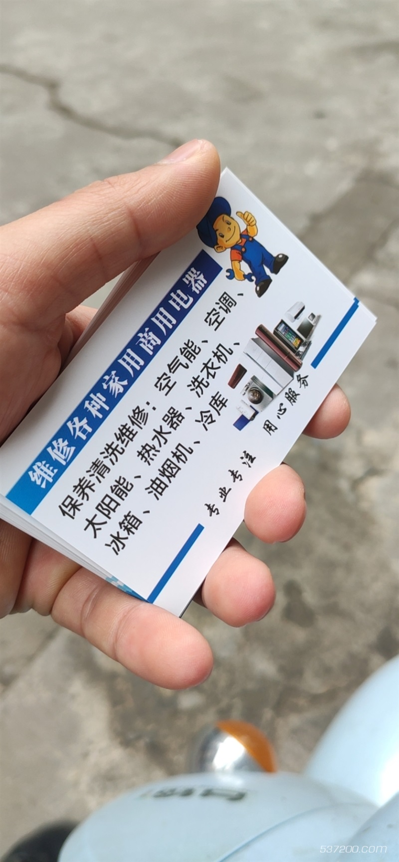 家电维修