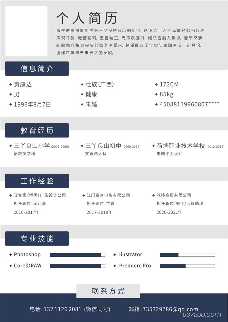 平面设计/电商运营助理人才求职