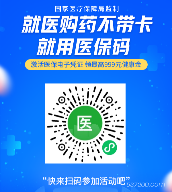 推动医保落地，利国利民利己！
