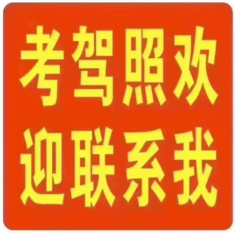 桂平振华驾校的图标