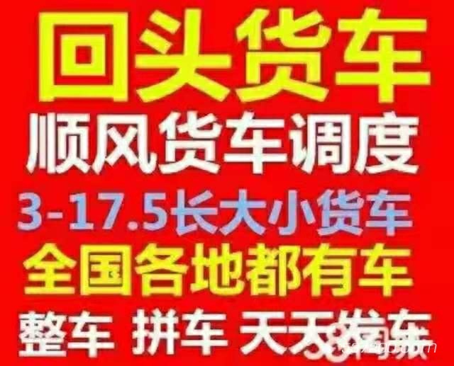 全国物流运输，空车配货，大件运输，长途搬家，整车零担运输