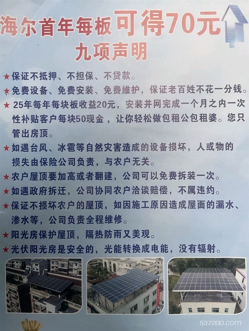 免费安装光伏遮阳棚！无辐射！不贷款！